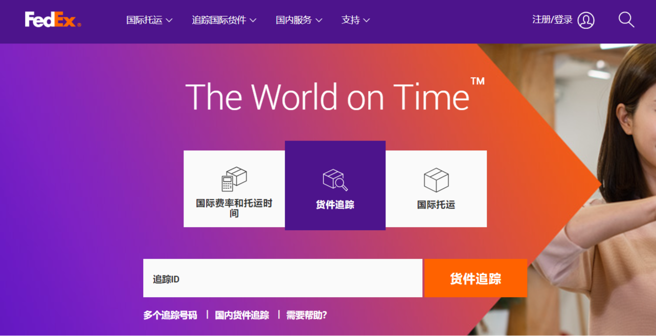 FedEx (聯(lián)邦快遞 ) 網(wǎng)址入口 | 27PR跨境電商導航