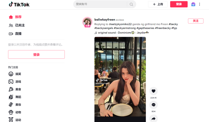 TikTok 國(guó)際版網(wǎng)頁(yè)入口 | 27PR跨境電商導(dǎo)航