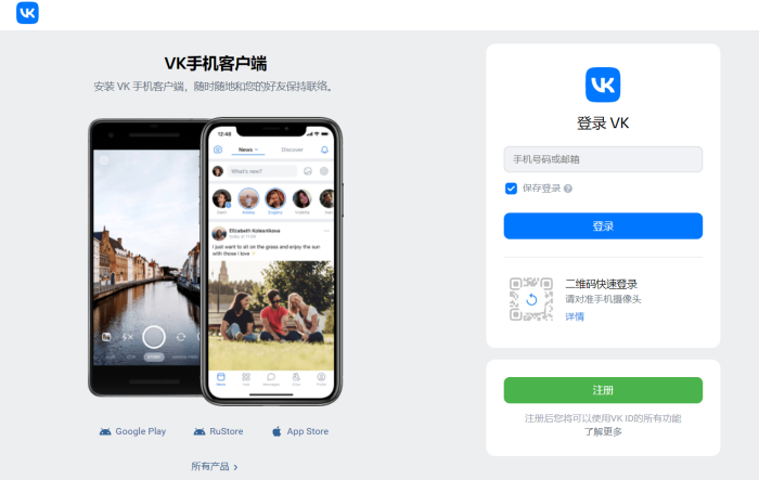VK (VKontakte) – 俄羅斯社交平臺 | 27PR跨境電商導航