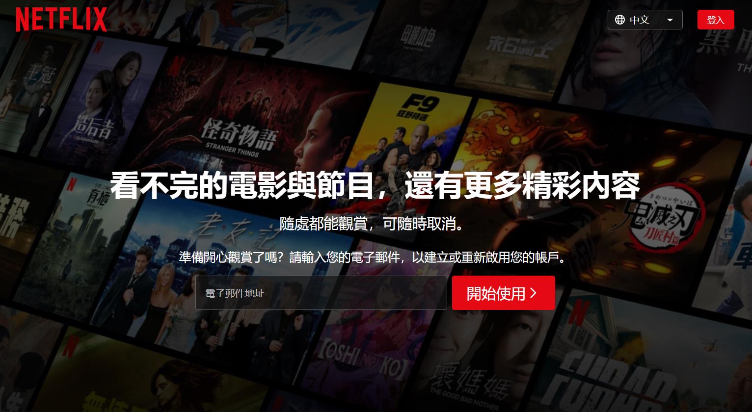 Netflix (網飛/奈飛) 官方網站入口 | 27PR跨境電商導航