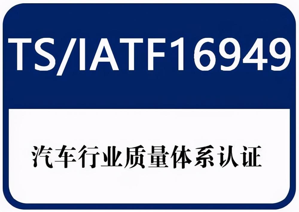 16949認證體系是什么？ | 27PR跨境電商導航