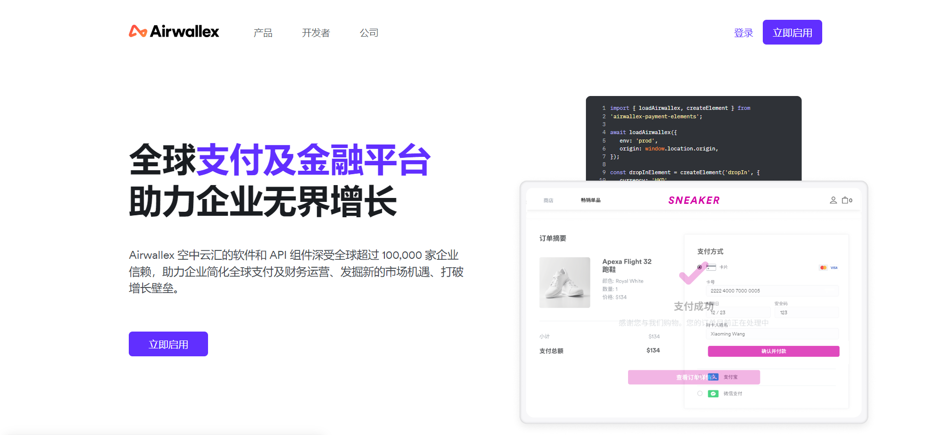 Airwallex 空中云匯 – 跨境收款平臺(tái) | 27PR跨境電商導(dǎo)航
