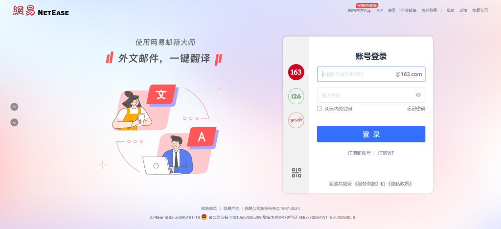 163郵箱 – 163郵箱免費(fèi)登錄入口 | 27PR跨境電商導(dǎo)航