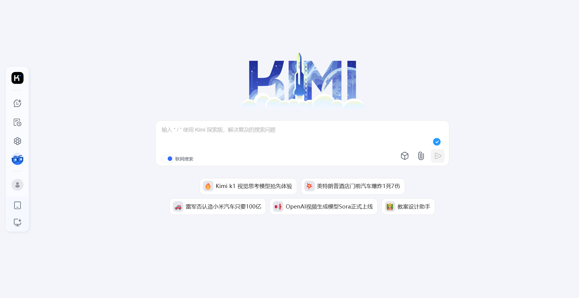 Kimi 智能助手網(wǎng)頁(yè)版
